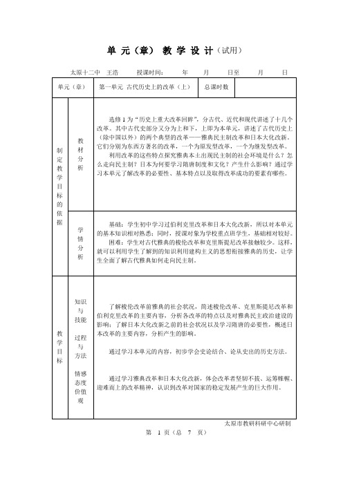 高中化学历史 选修一 全册教学设计