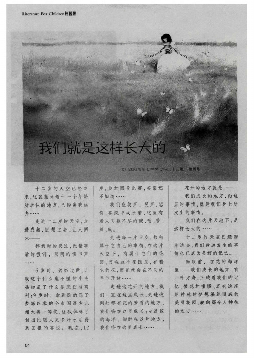 我们就是这样长大的