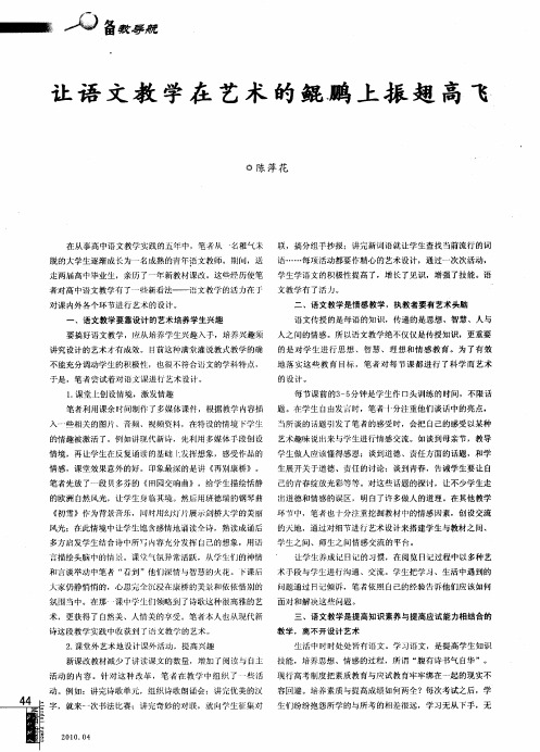 让语文教学在艺术的鲲鹏上振翅高飞
