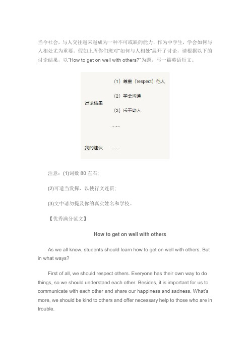 中考英文作文真题(含三篇优秀范文)