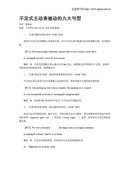不定式主动表被动的九大句型