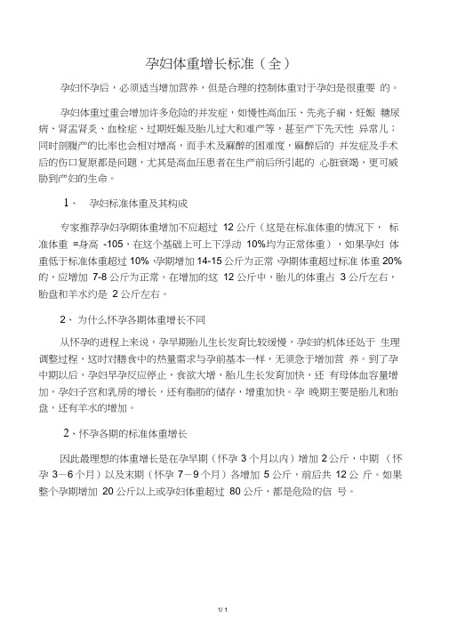 孕妇体重增长标准(全)