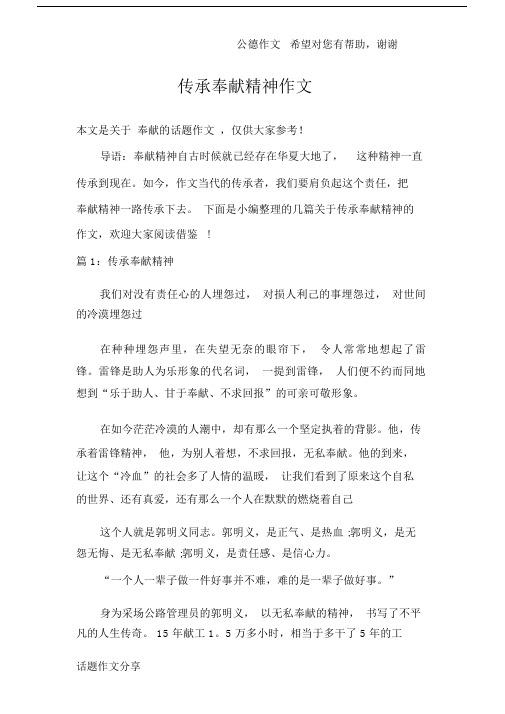 传承奉献精神作文.doc