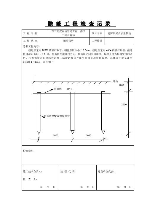 隐蔽工程检查记录填写示例