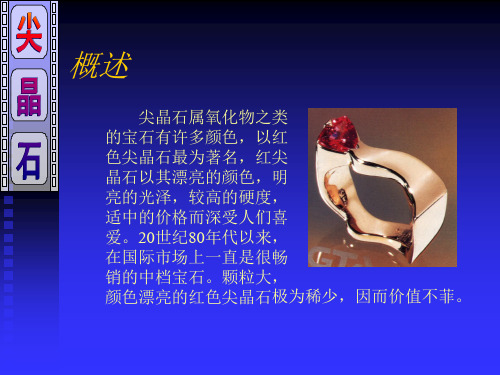 宝石之尖晶石综述