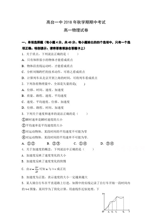 甘肃省高台县第一中学2017-2018学年高一上学期期中考