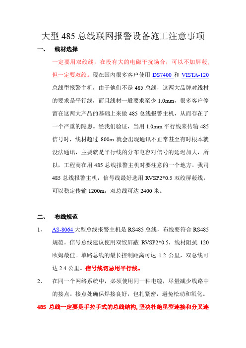 485总线设备布线介绍讲解