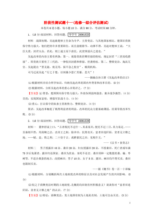 高考历史一轮复习阶段性测试题岳麓版选修解析