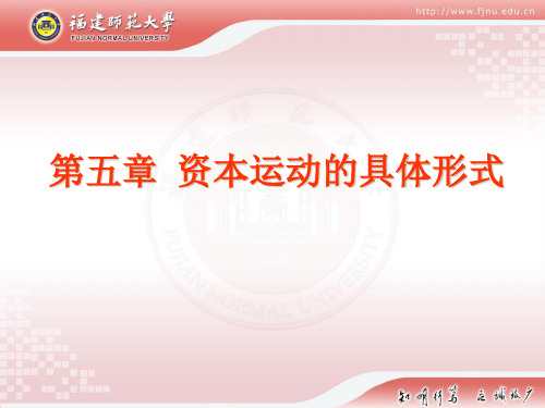 政治经济学第五章12.9