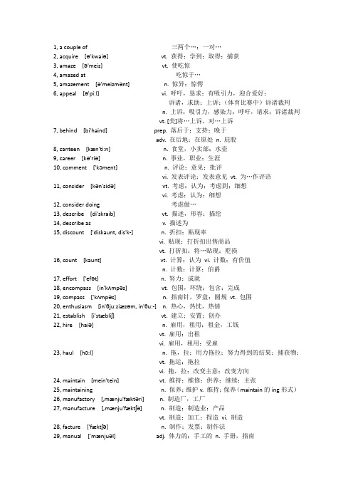 bec商务英语 单词表
