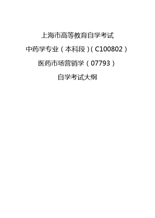 上海市高等教育自学考试