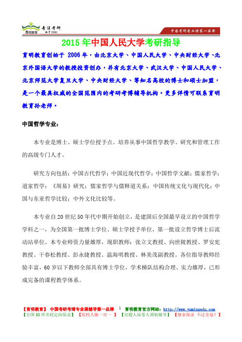 2015年中国人民大学中国哲学专业考研真题,考研大纲,复试流程,考研心态,考研经验