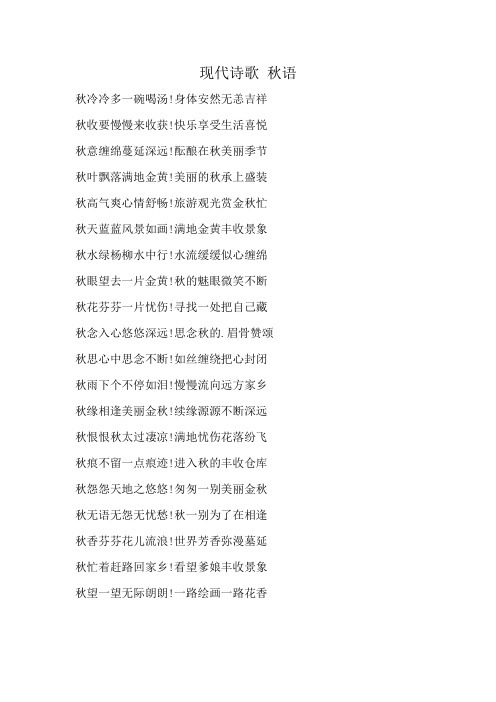 现代诗歌 秋语