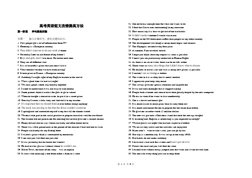 改错试题提高方法练习