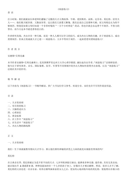 刻意练习