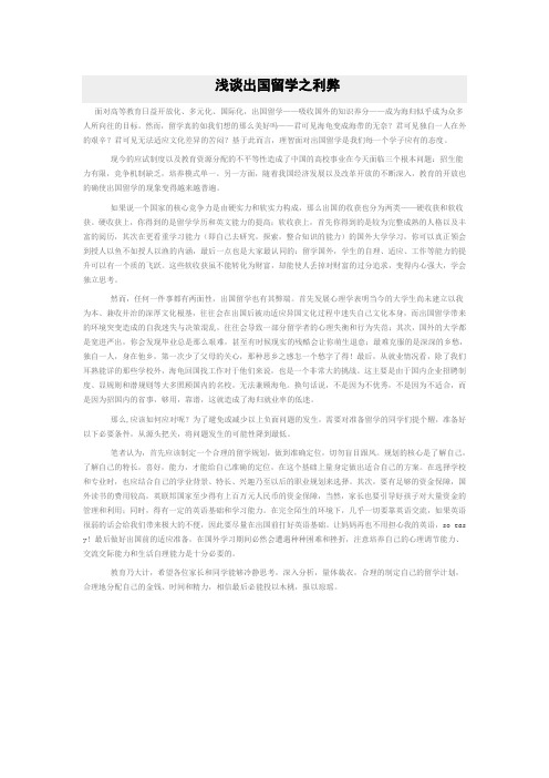 浅谈出国留学之利弊
