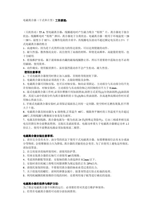 电磁离合器的安装使用注意事项与方法