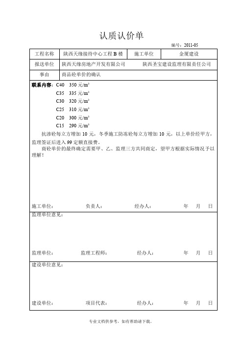 认质认价单