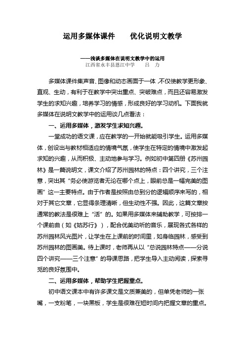 运用多媒体课件优化说明文教学