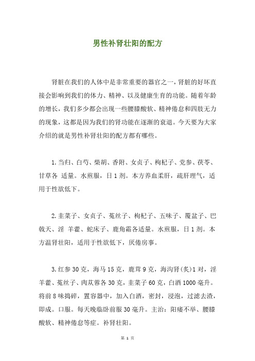男性补肾壮阳的配方