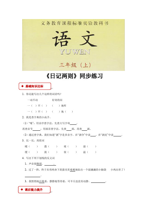 【同步练习】《日记两则》(语文)
