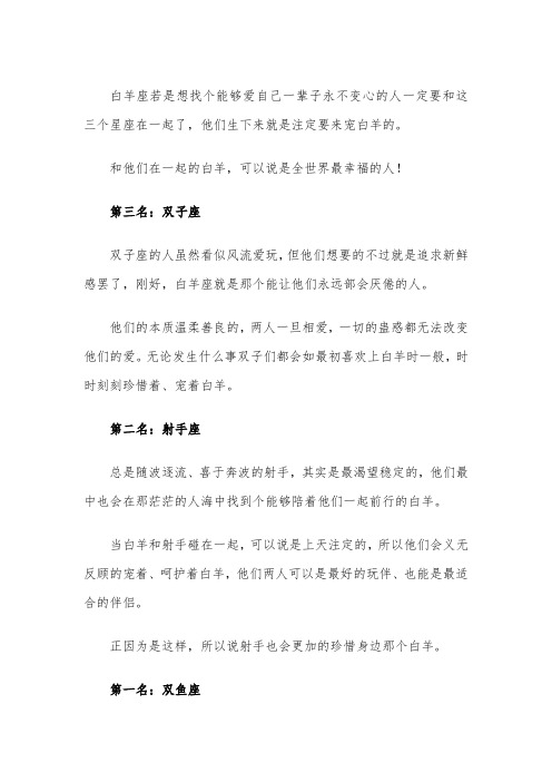 会宠白羊座一辈子的三个星座,遇到就珍惜吧