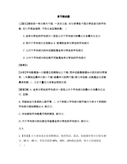 初中数学湘教版七年级下册第6章 数据的分析6.1 平均数、中位数、众数-章节测试习题(15)