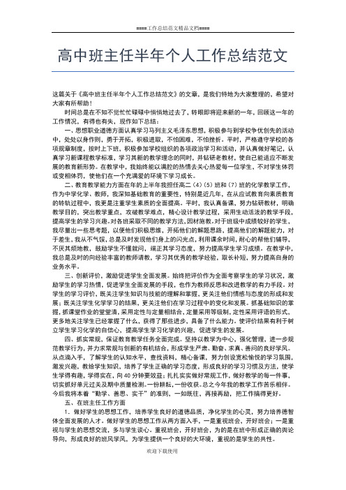 2019年最新初二班主任个人总结工作总结文档【五篇】