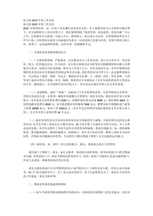 幼儿园2015年度工作总结