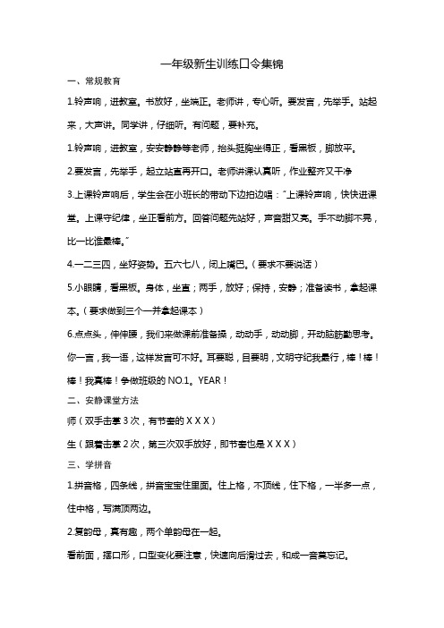 2.一年级新生训练口令集锦