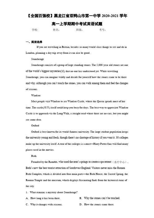 黑龙江省双鸭山市第一中学2020-2021学年高一上学期期中考试英语试题