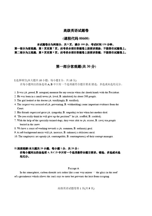 00600高级英语 2012 07