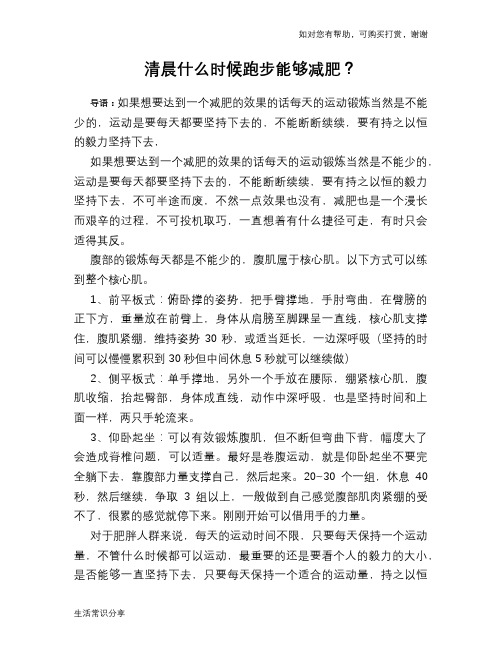 清晨什么时候跑步能够减肥？