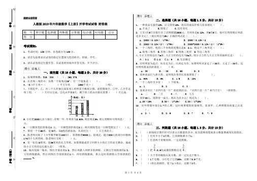 人教版2019年六年级数学【上册】开学考试试卷 附答案