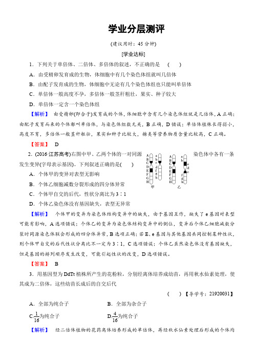 2018学年高中生物苏教版必修二检测：第3章遗传和染色体第3节学业分层测评含解析