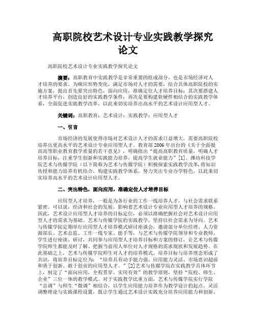 高职院校艺术设计专业实践教学探究论文