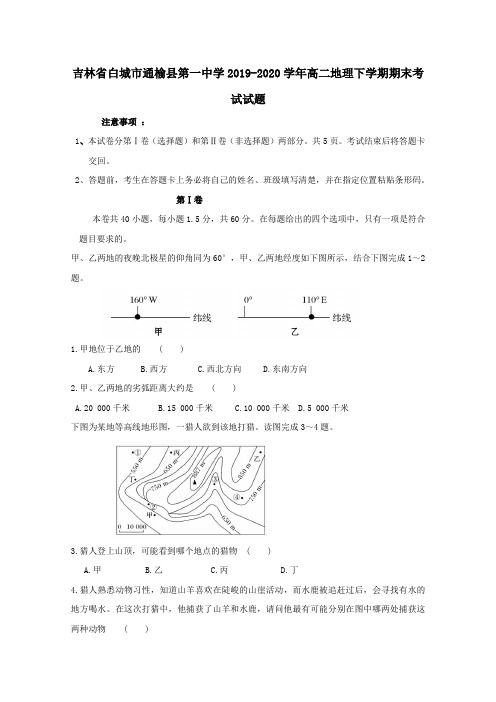 吉林省白城市通榆县第一中学2019_2020学年高二地理下学期期末考试试题