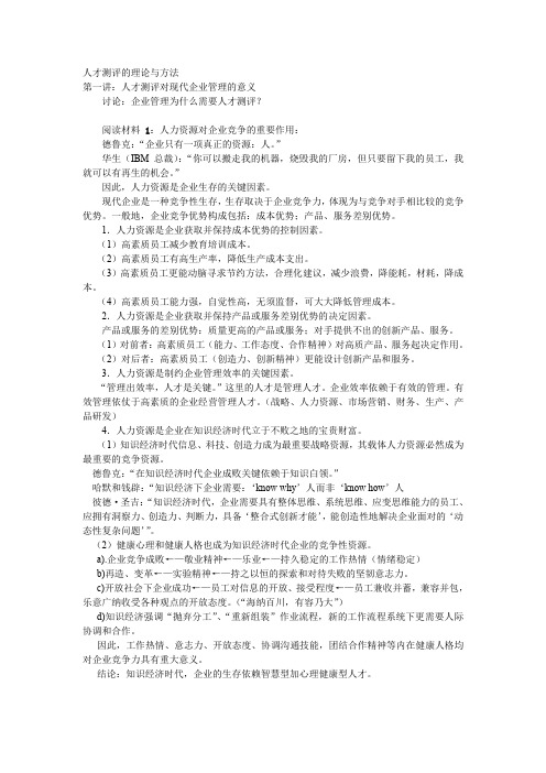 人才测评的理论与方法.doc