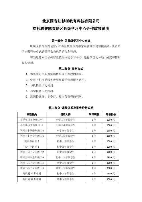 红杉树智能英语合作政策详解 (1)