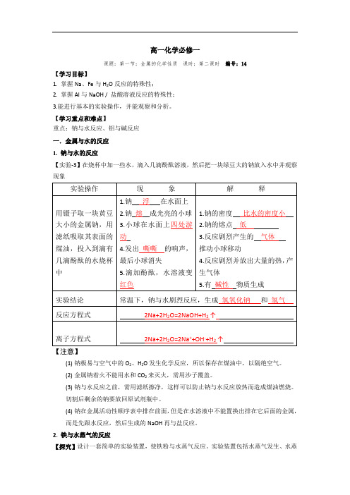 高一化学必修一导学第3章 第1节 第2课时Word版含答案
