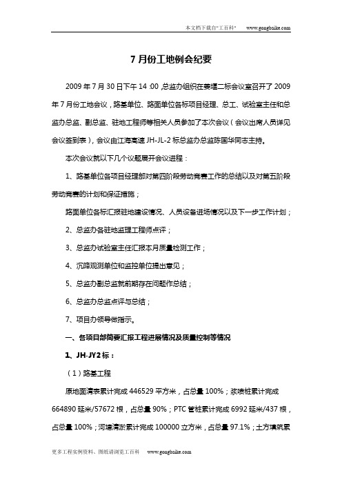 7月份工地例会纪要