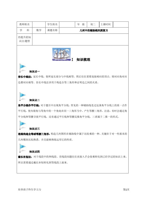八年级数学几何证明综合讲义