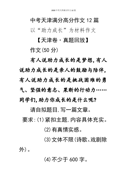 2020中考天津满分作文12篇