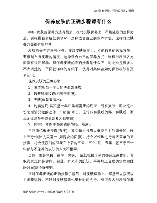 保养皮肤的正确步骤都有什么