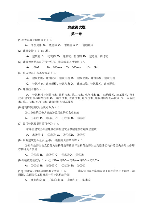 房建各章测试题