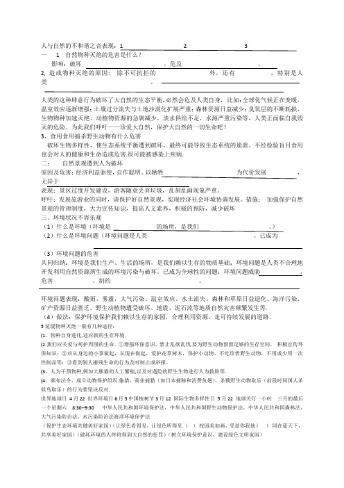 人与自然的不和谐之音