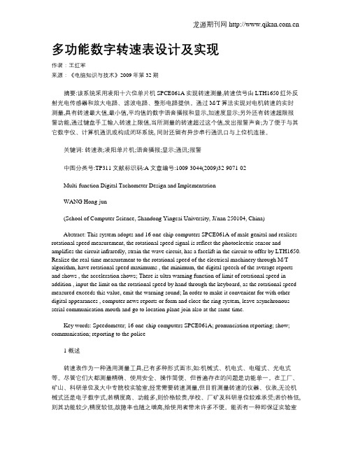 多功能数字转速表设计及实现