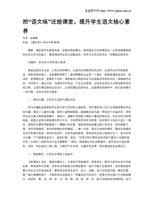 把“语文味”还给课堂,提升学生语文核心素养