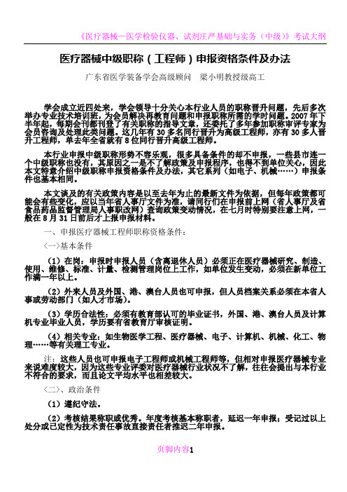 医疗器械中级职称(工程师)申报资格条件及办法