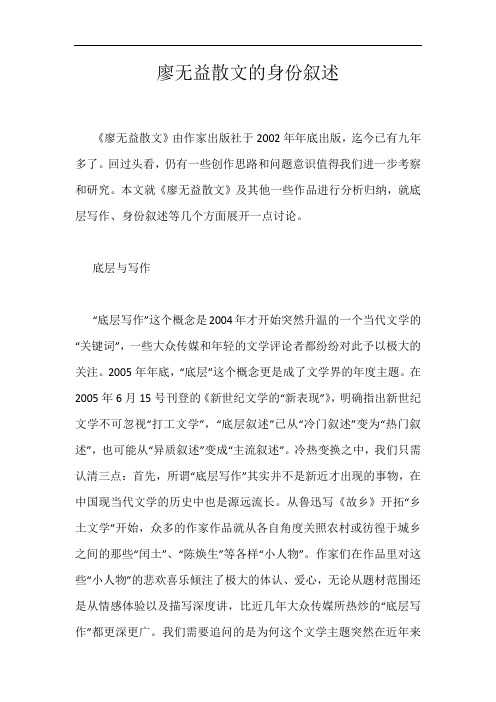 廖无益散文的身份叙述